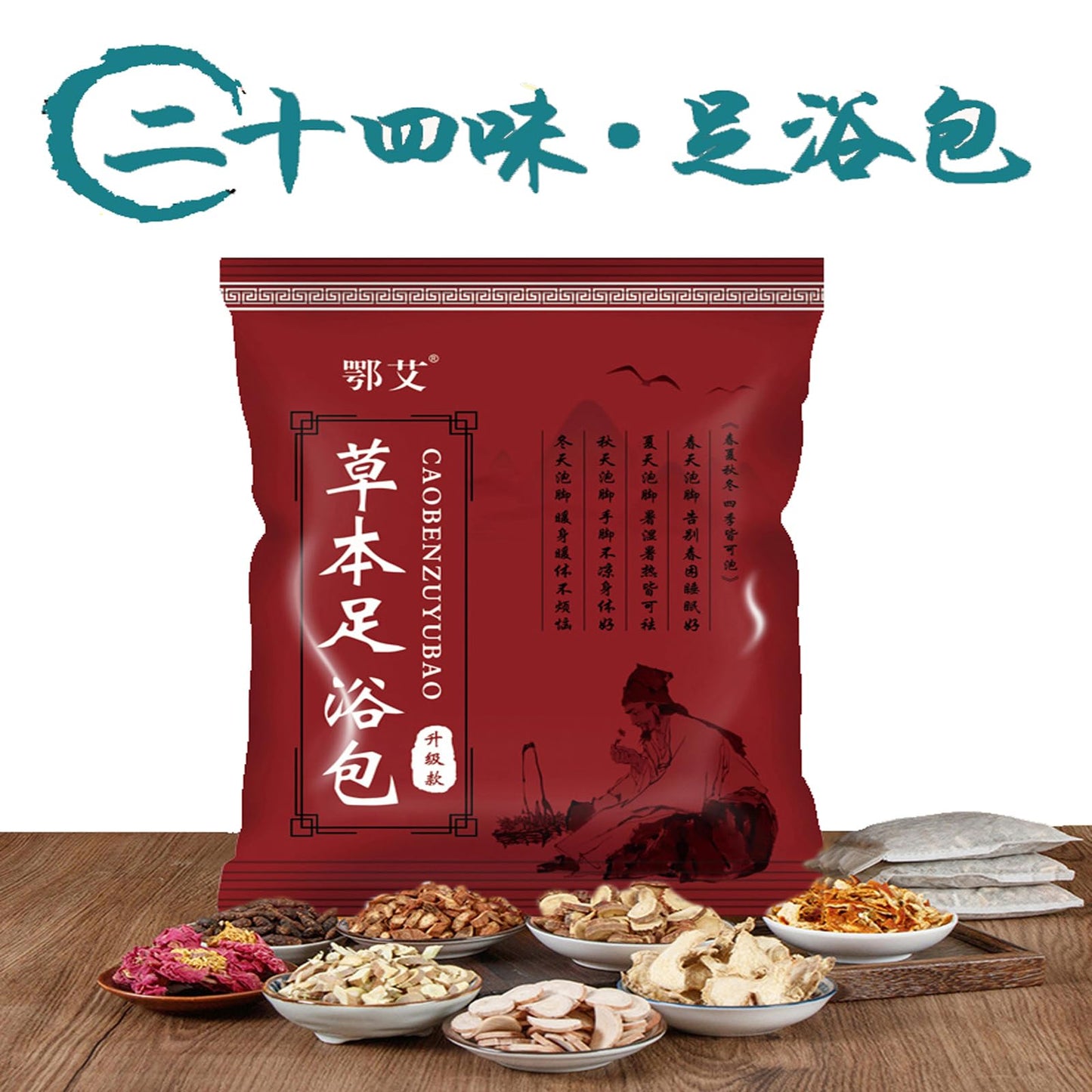 10PCS Herbal Foot Soak,, Natural Mugwort Herb Ginger Foot Bath Bag - 艾草生姜足浴中药泡脚药包,使用木制泡脚桶更好